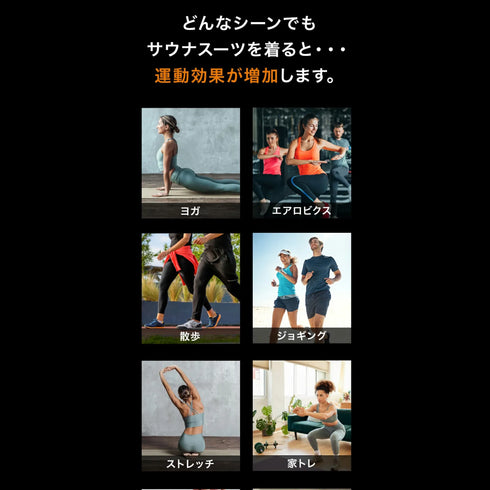 【圧倒的・発汗力】サウナスーツ 有酸素の効率UPに