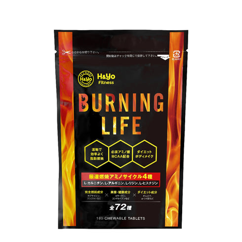 【心も体も燃やす燃焼サプリ】バーニングライフ オールインワン