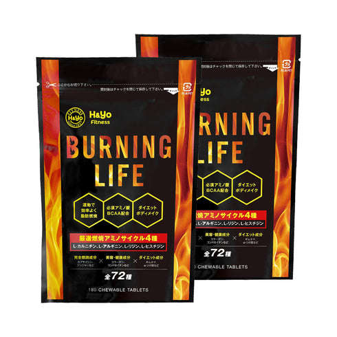 【心も体も燃やす燃焼サプリ】バーニングライフ オールインワン【2個SET】