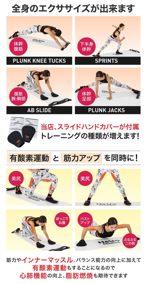 【全身エクササイズ・万能な宅トレアイテム】スライドボード 180cm