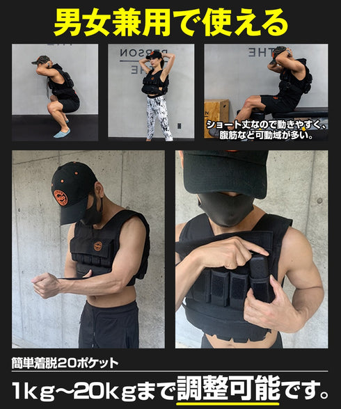 ウエイトベスト20KG